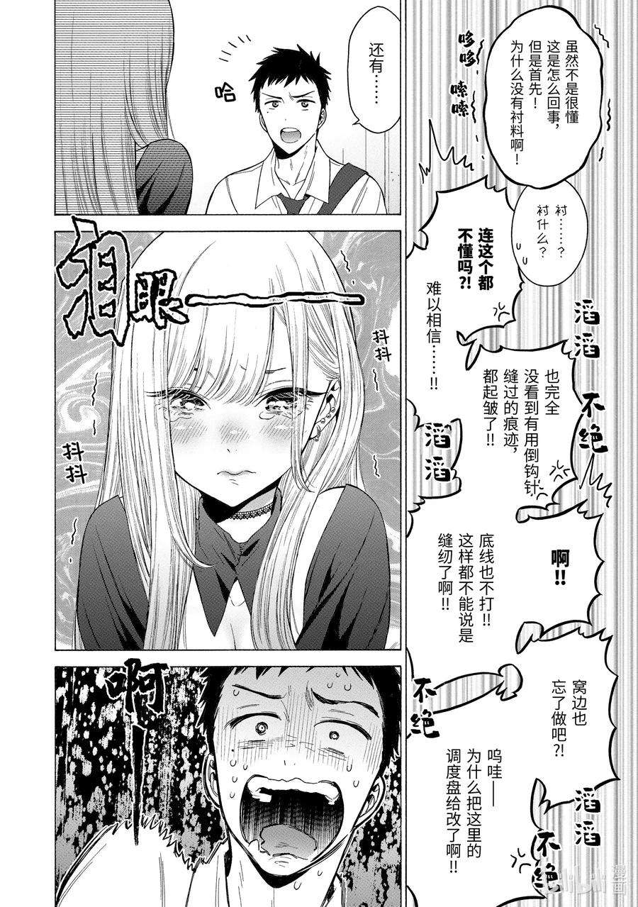 更衣人偶坠入爱河1 1