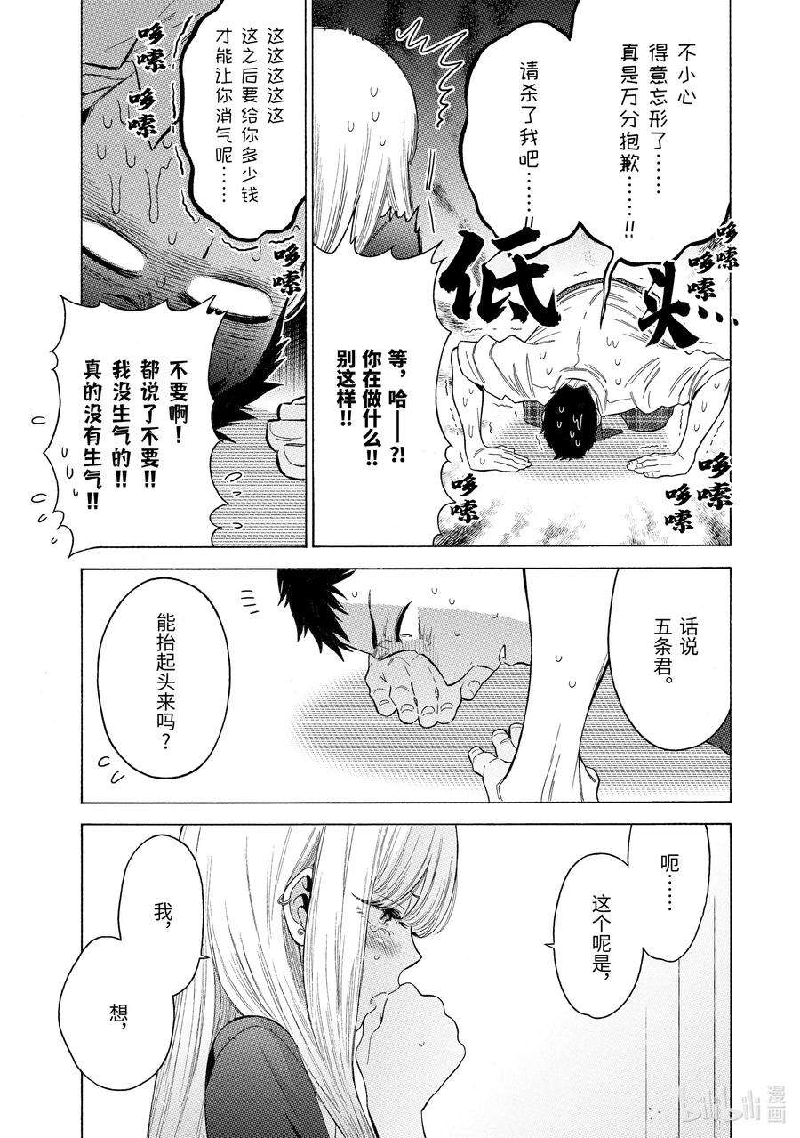 更衣人偶坠入爱河1 1