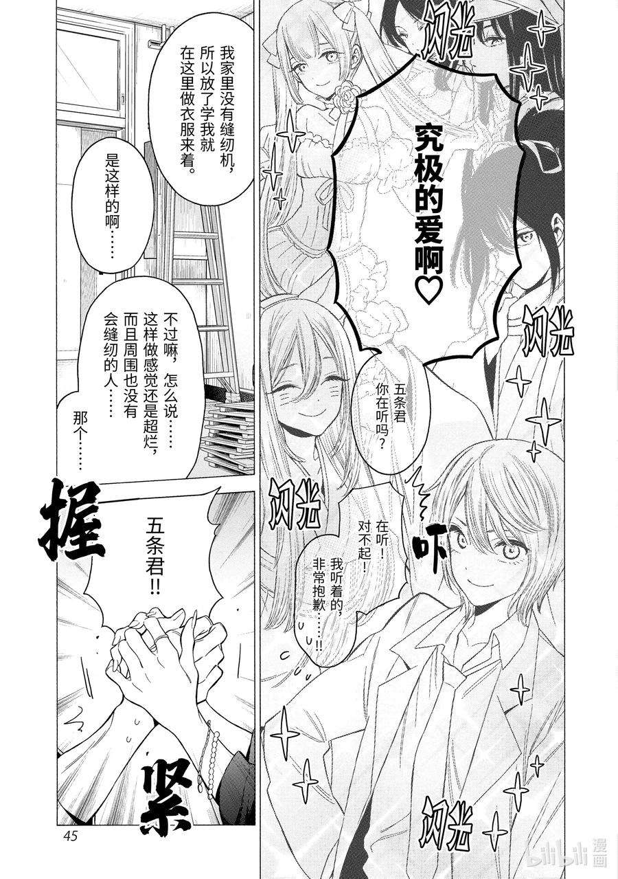 更衣人偶坠入爱河1 1