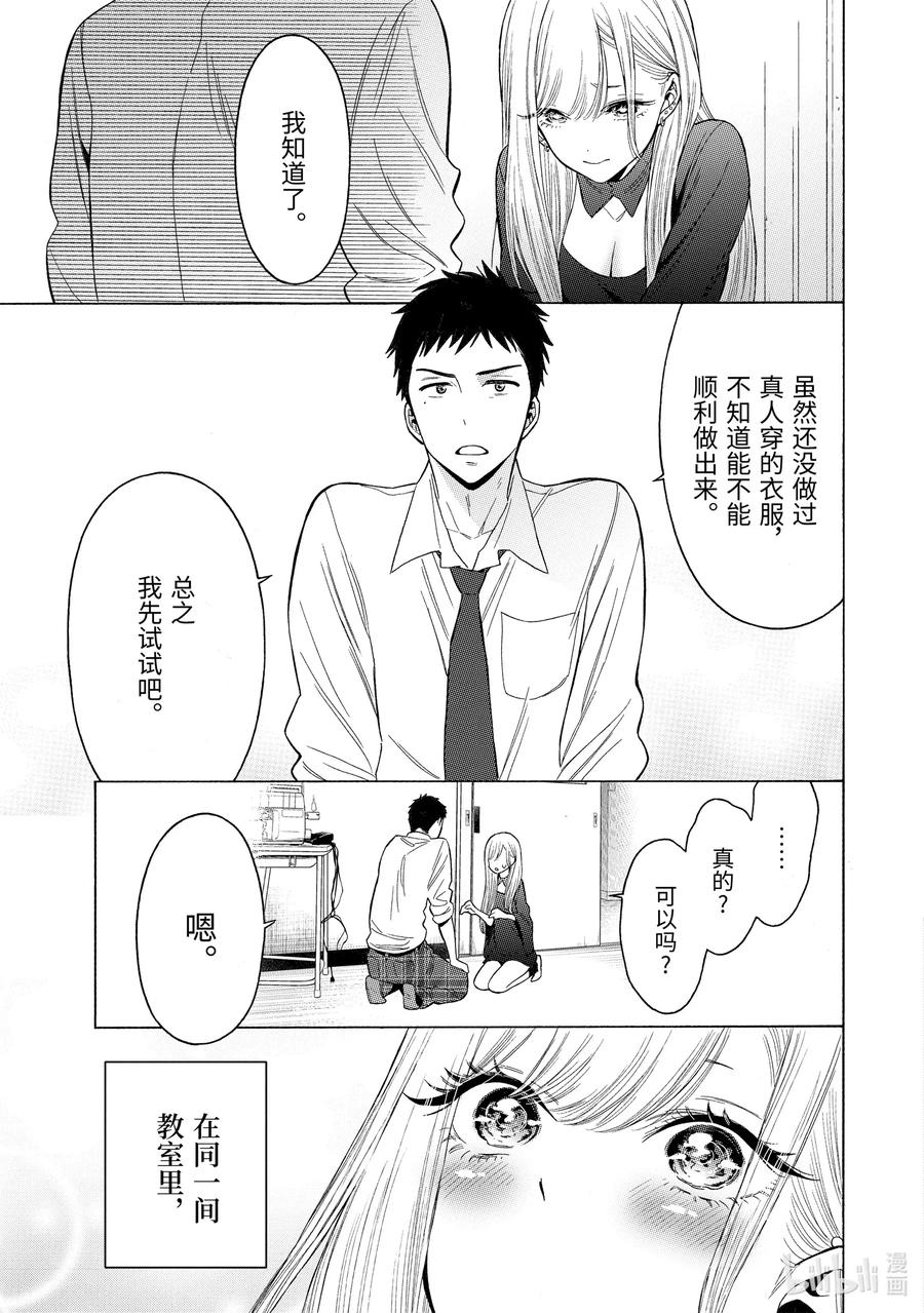 更衣人偶坠入爱河1 1