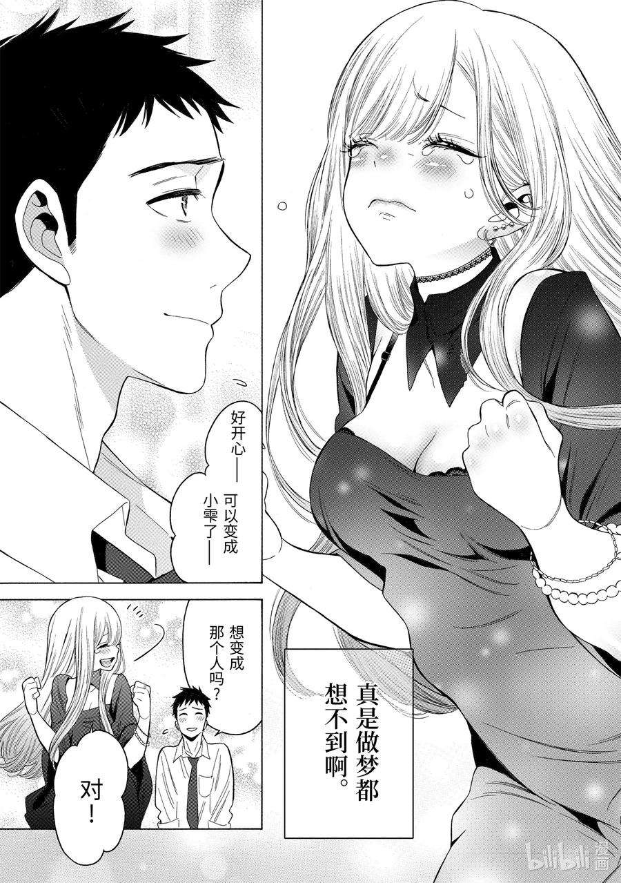 更衣人偶坠入爱河1 1