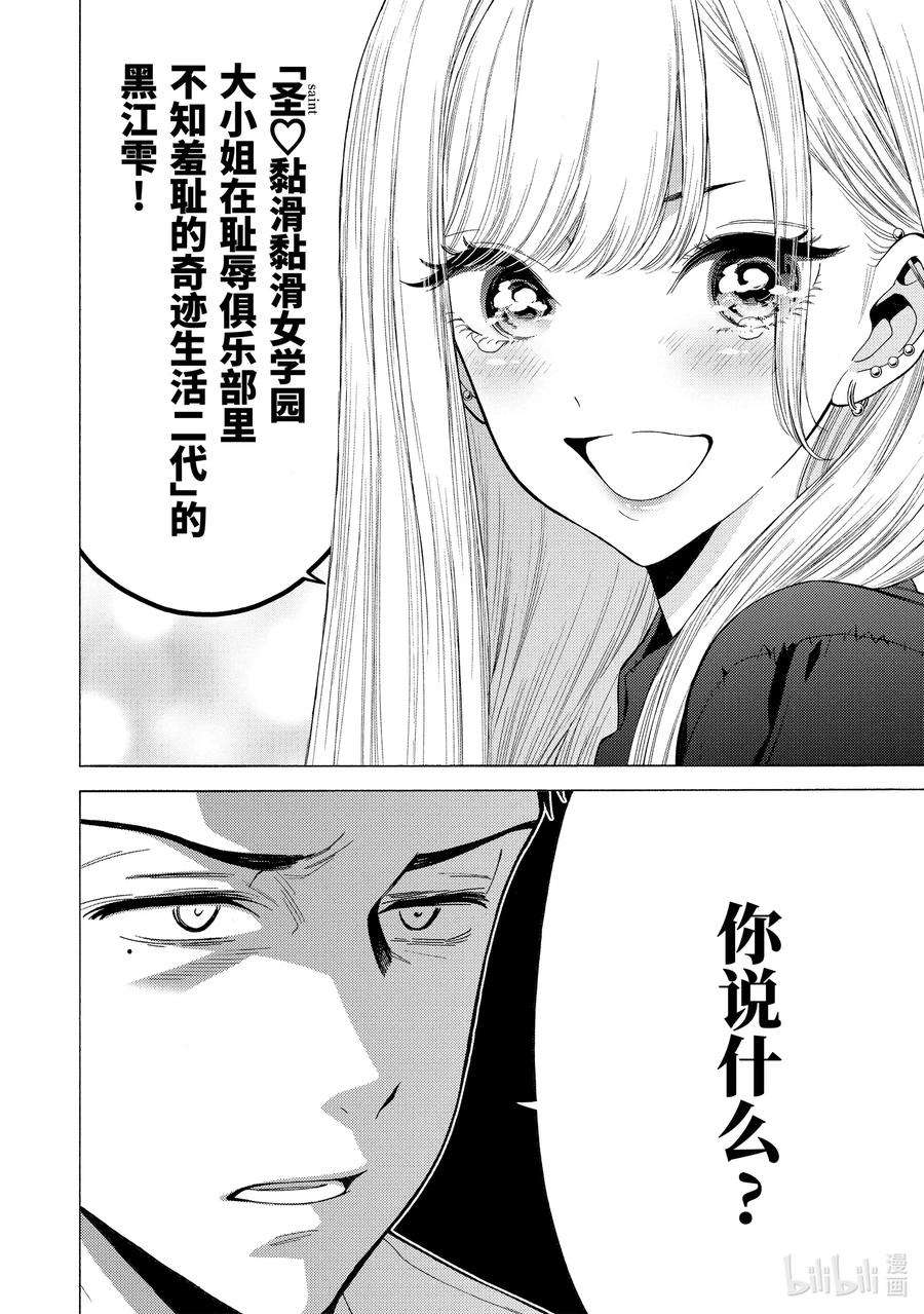更衣人偶坠入爱河1 1