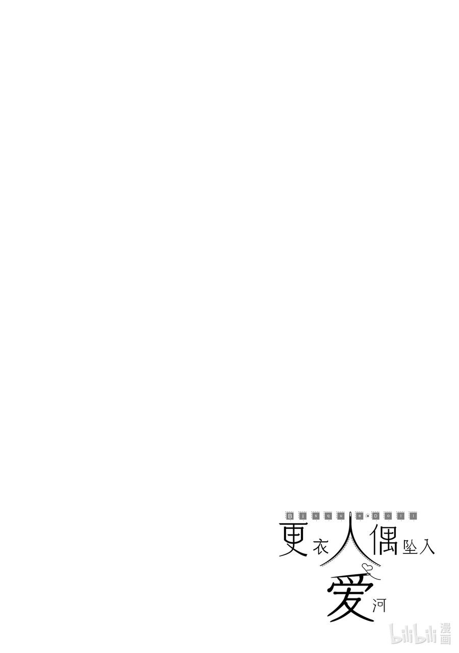 更衣人偶坠入爱河1 1