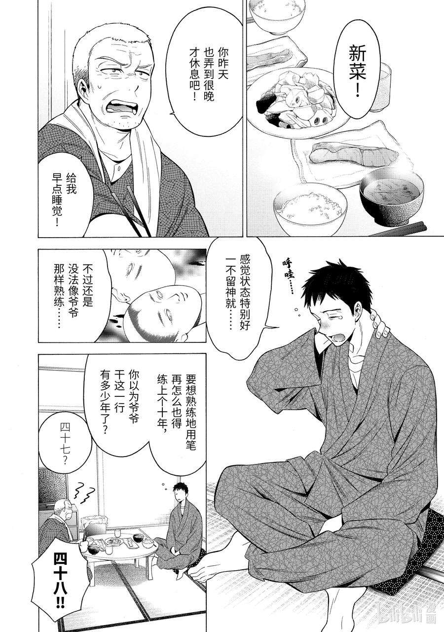 更衣人偶坠入爱河1 1