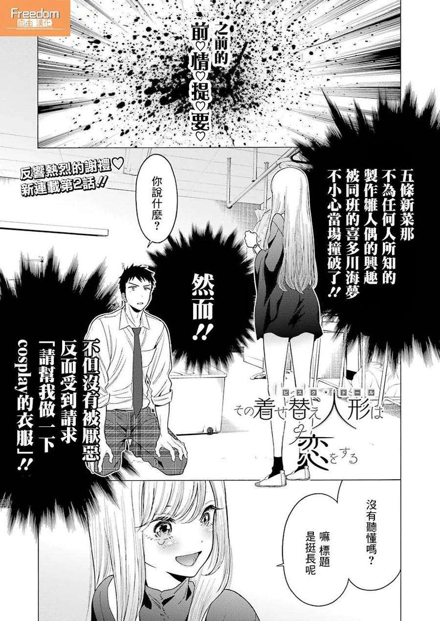 更衣人偶坠入爱河2 2