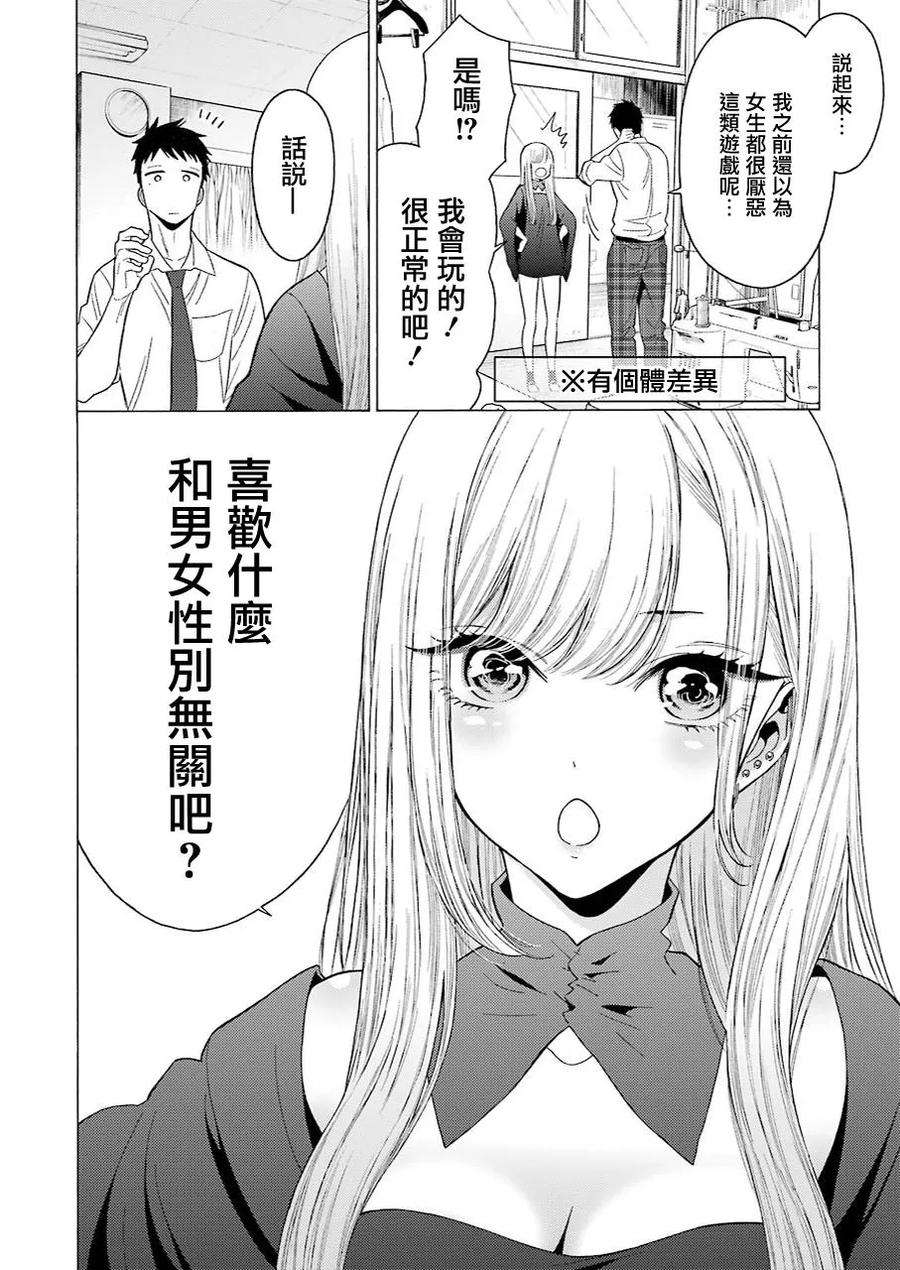 更衣人偶坠入爱河2 2