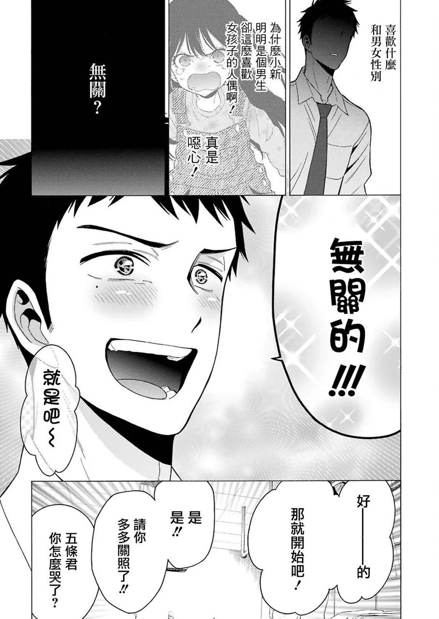 更衣人偶坠入爱河2 2