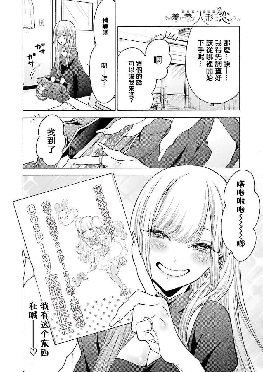 更衣人偶坠入爱河2 2