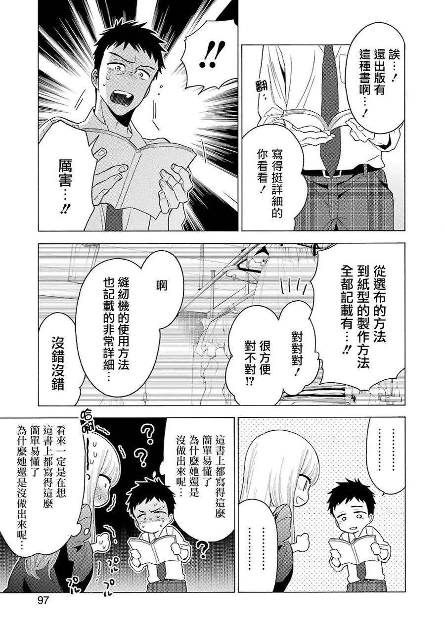 更衣人偶坠入爱河2 2