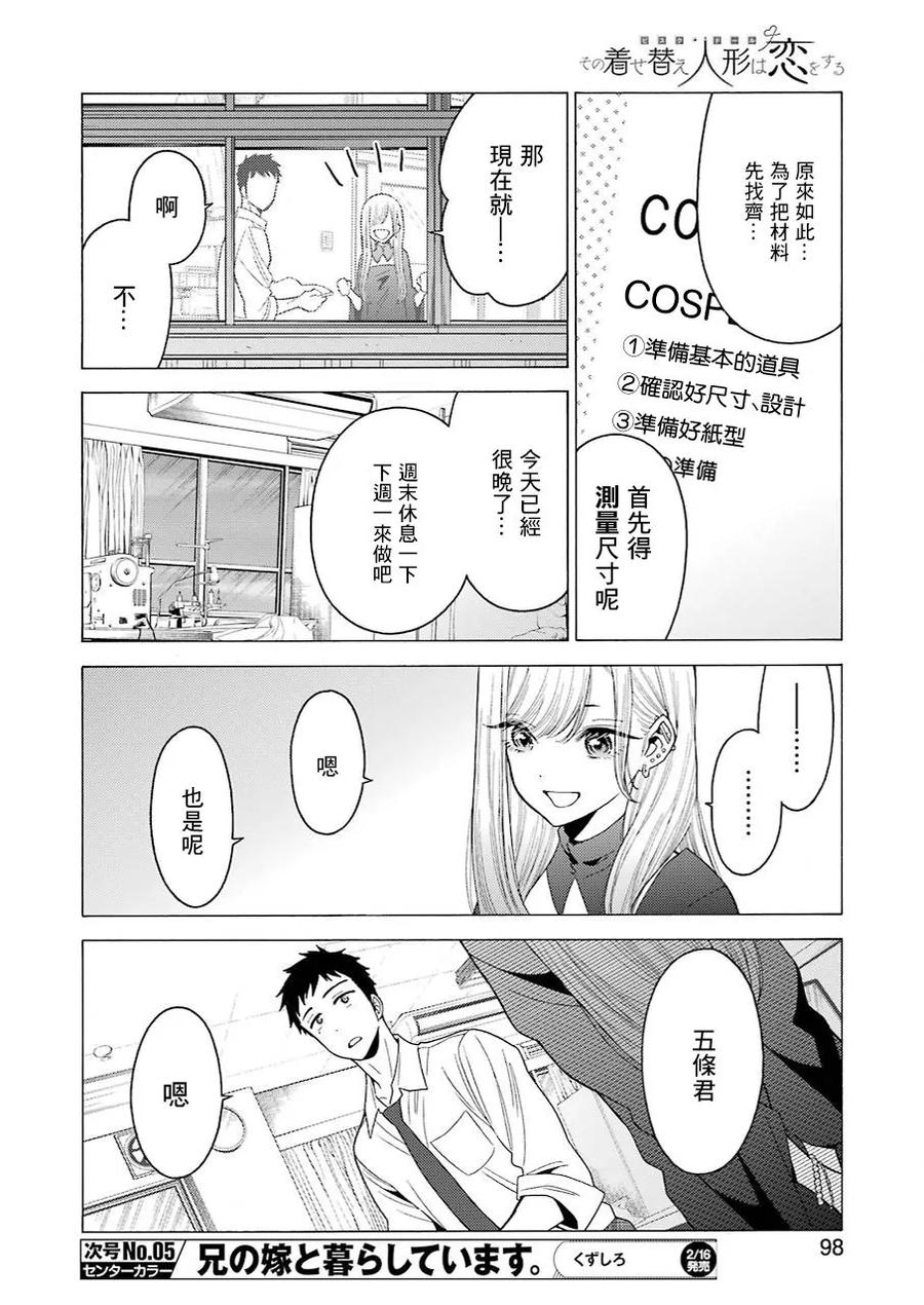 更衣人偶坠入爱河2 2