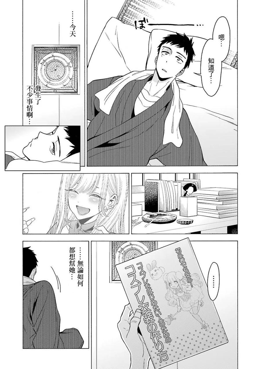 更衣人偶坠入爱河2 2