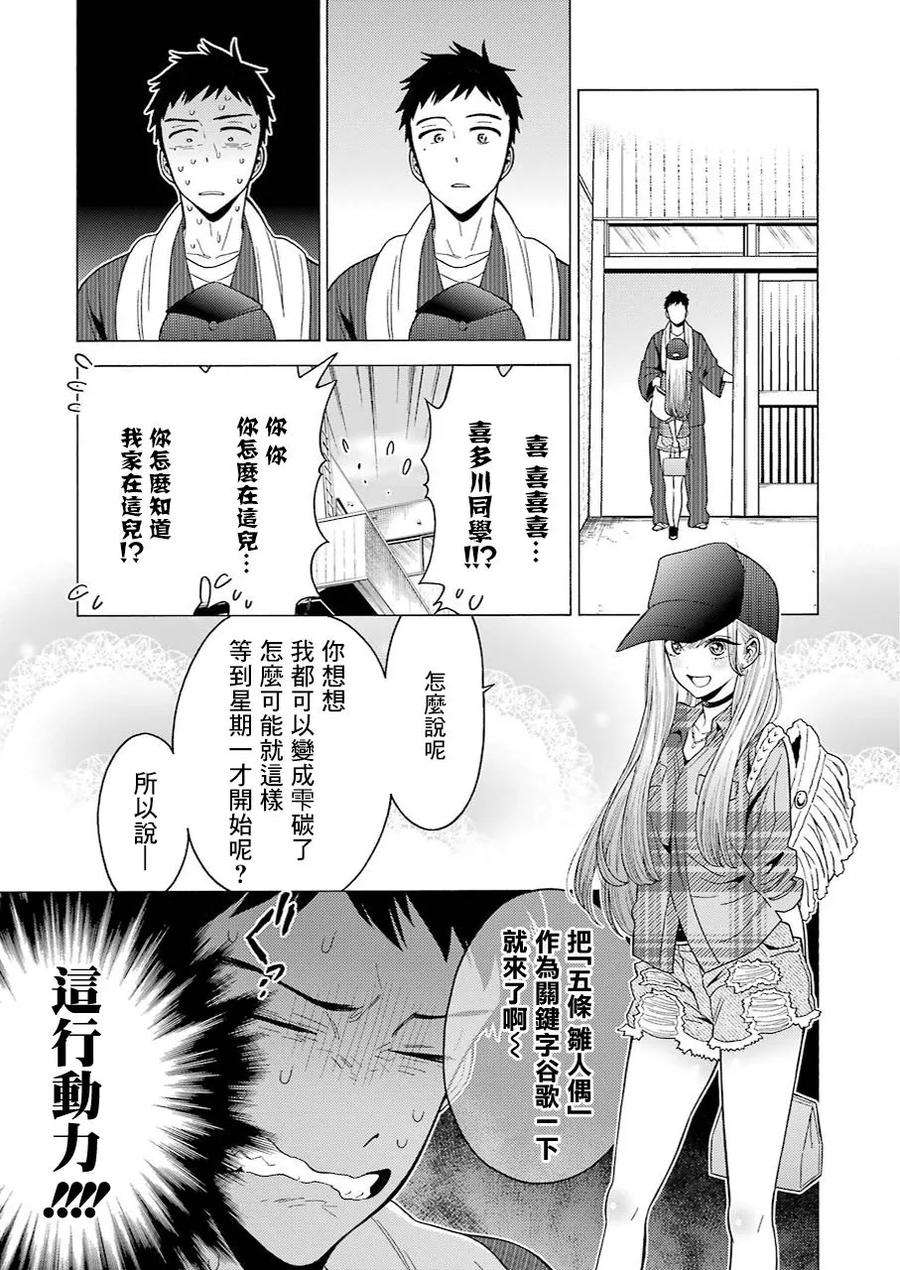 更衣人偶坠入爱河2 2