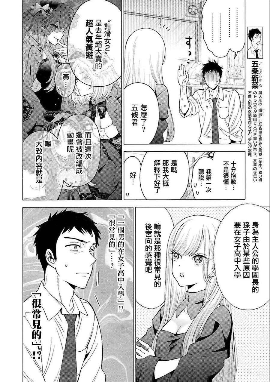 更衣人偶坠入爱河2 2