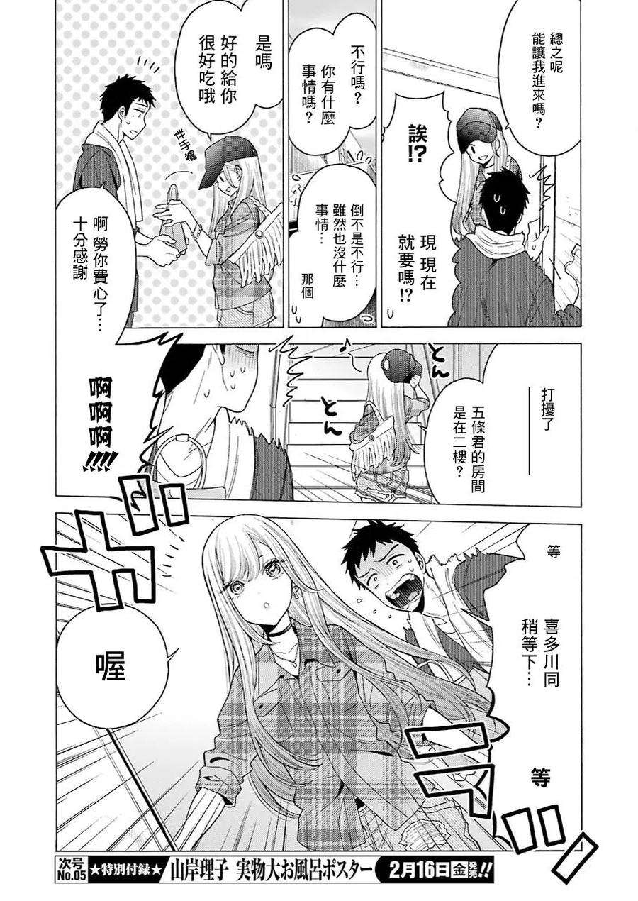 更衣人偶坠入爱河2 2