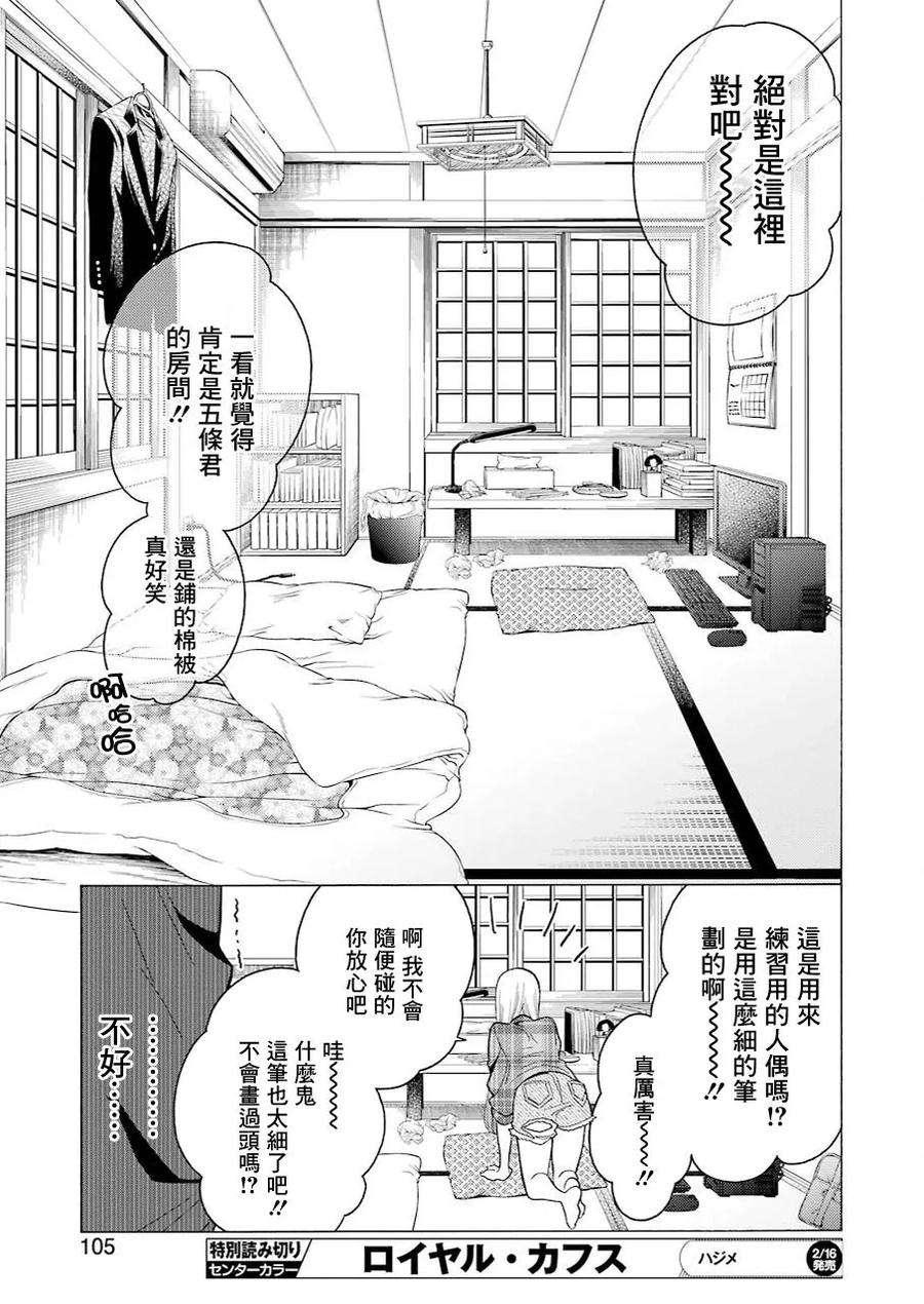 更衣人偶坠入爱河2 2