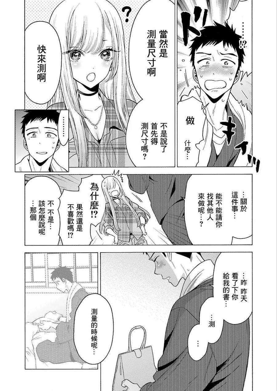 更衣人偶坠入爱河2 2