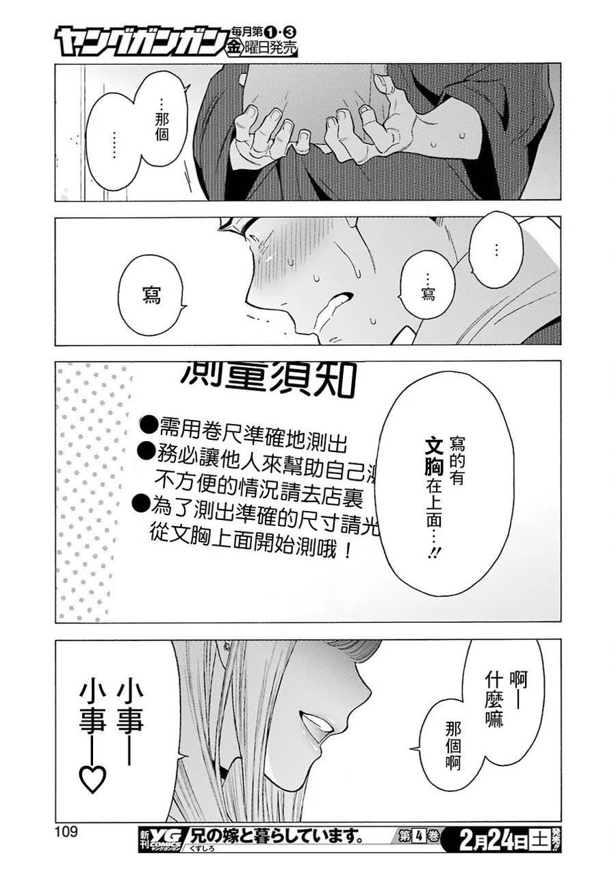 更衣人偶坠入爱河2 2