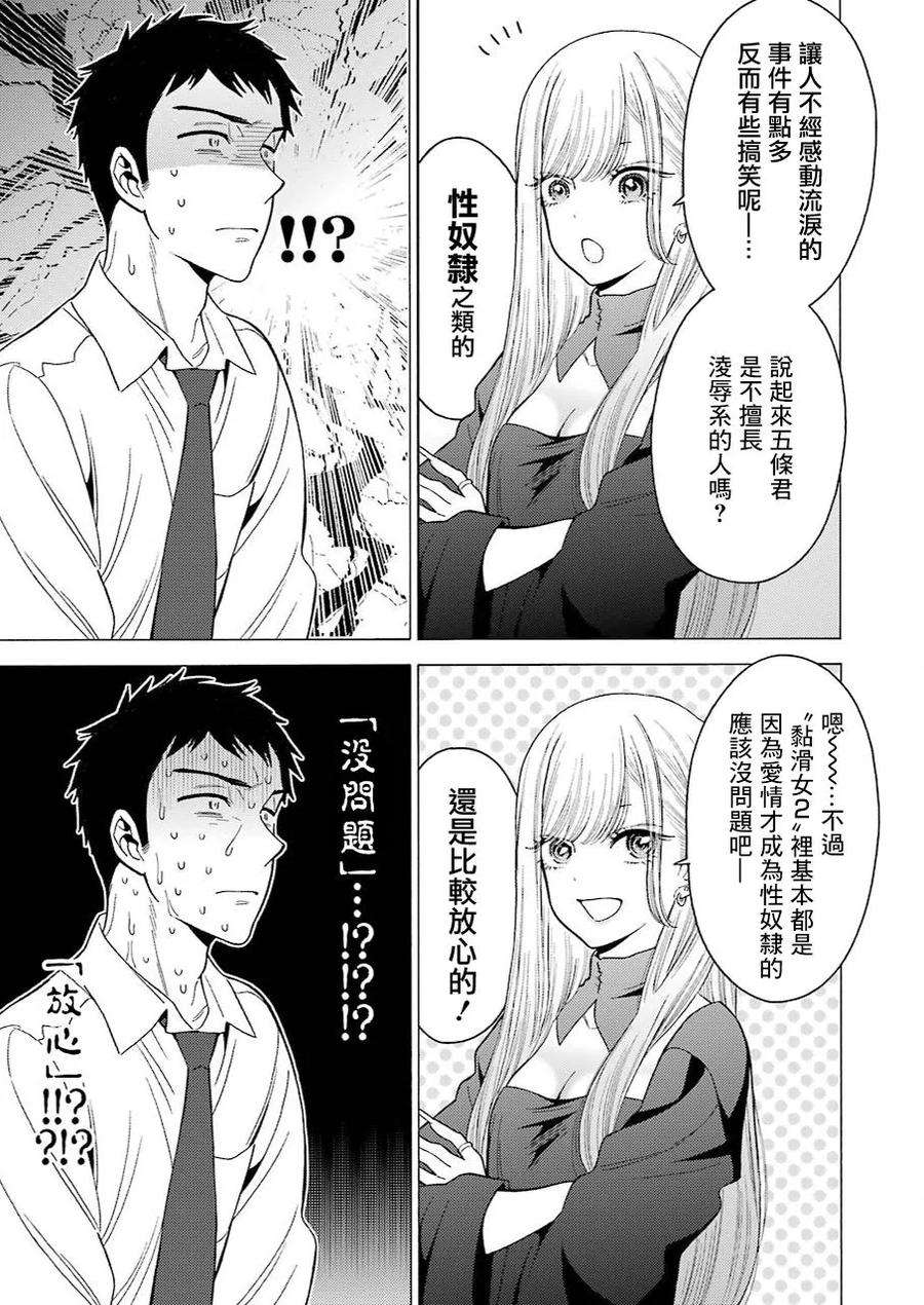 更衣人偶坠入爱河2 2