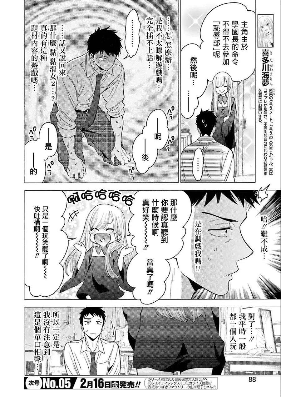 更衣人偶坠入爱河2 2