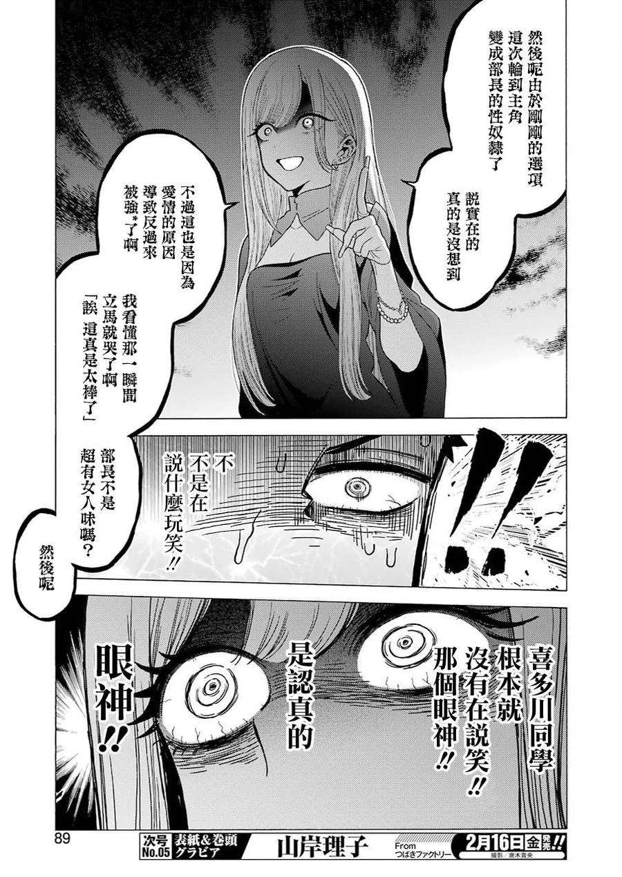 更衣人偶坠入爱河2 2