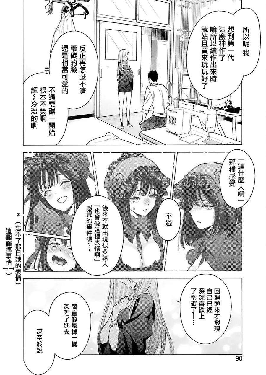 更衣人偶坠入爱河2 2