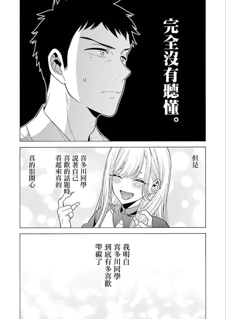 更衣人偶坠入爱河2 2