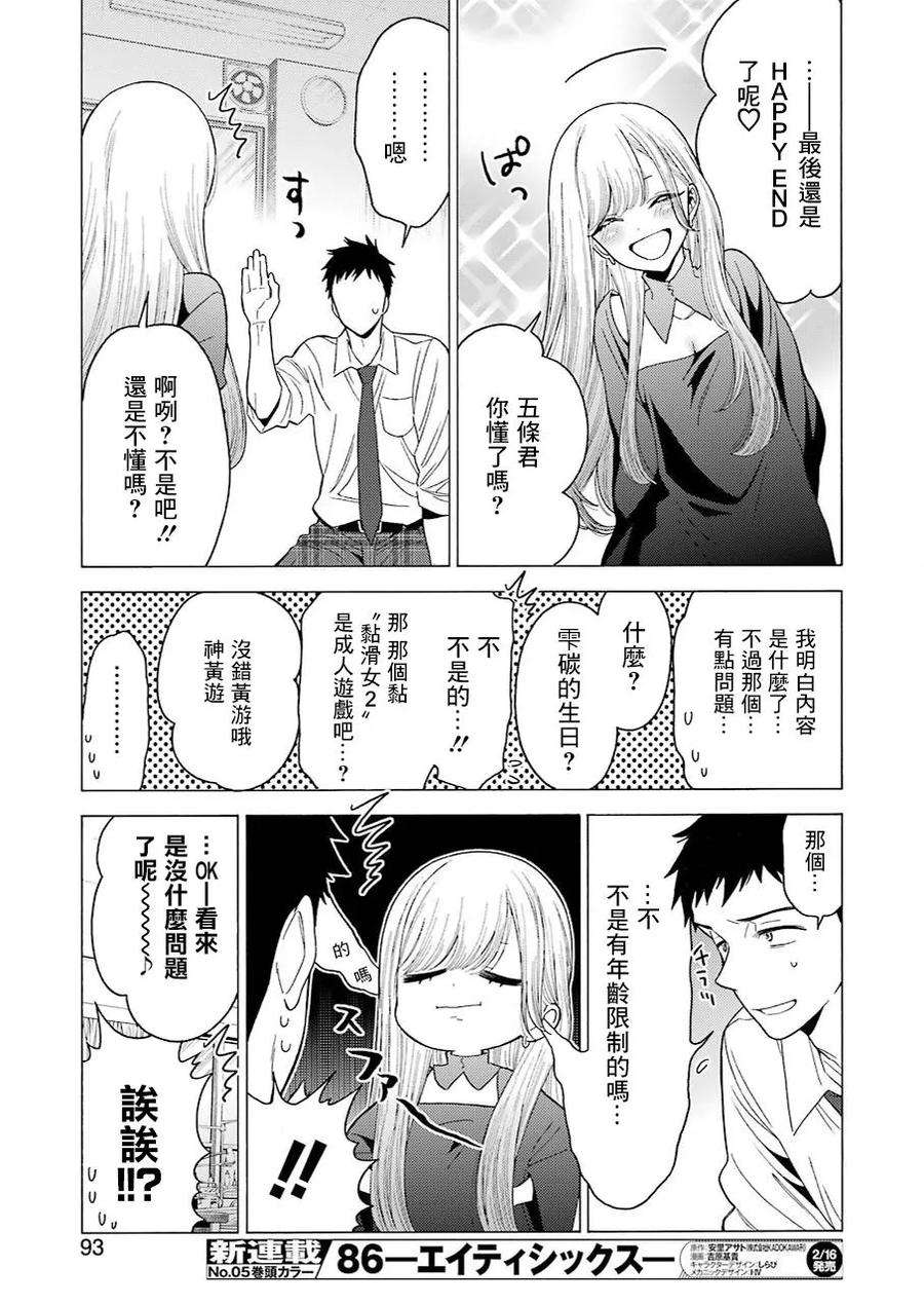 更衣人偶坠入爱河2 2
