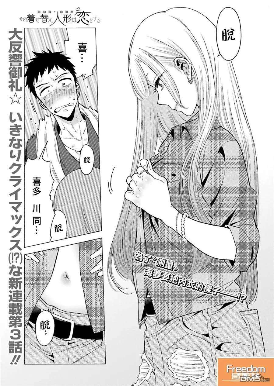 更衣人偶坠入爱河3 3