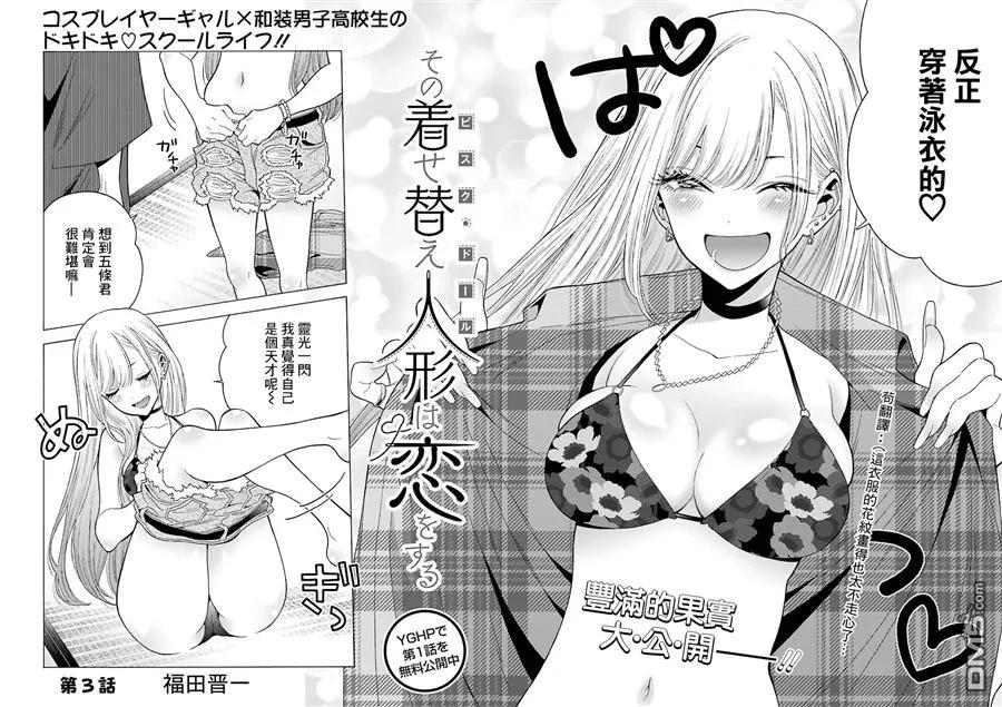 更衣人偶坠入爱河3 3