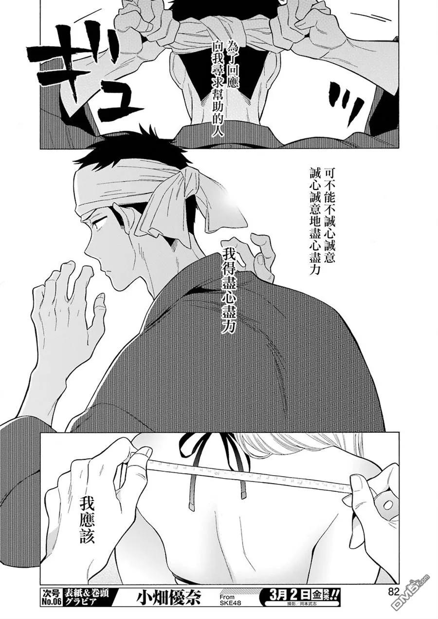 更衣人偶坠入爱河3 3