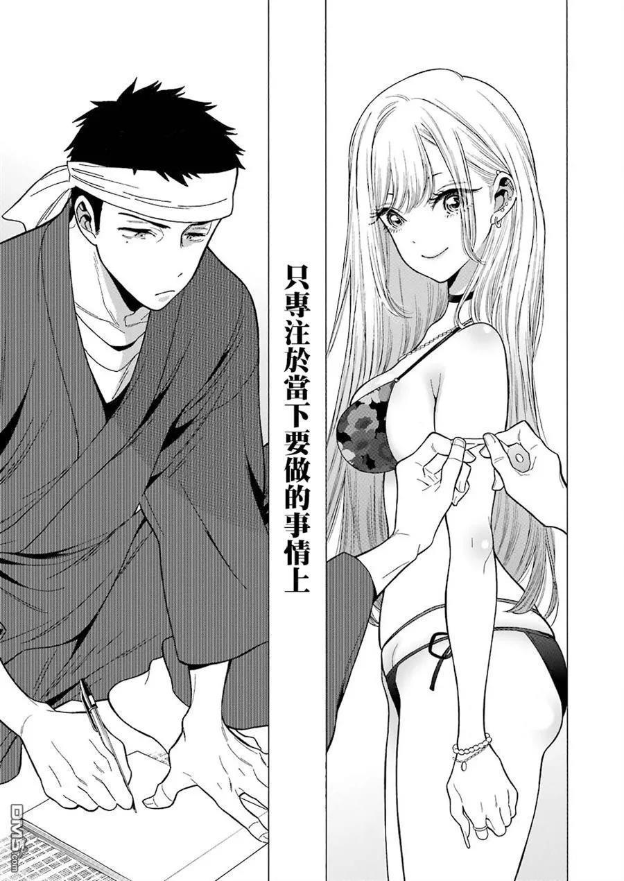 更衣人偶坠入爱河3 3