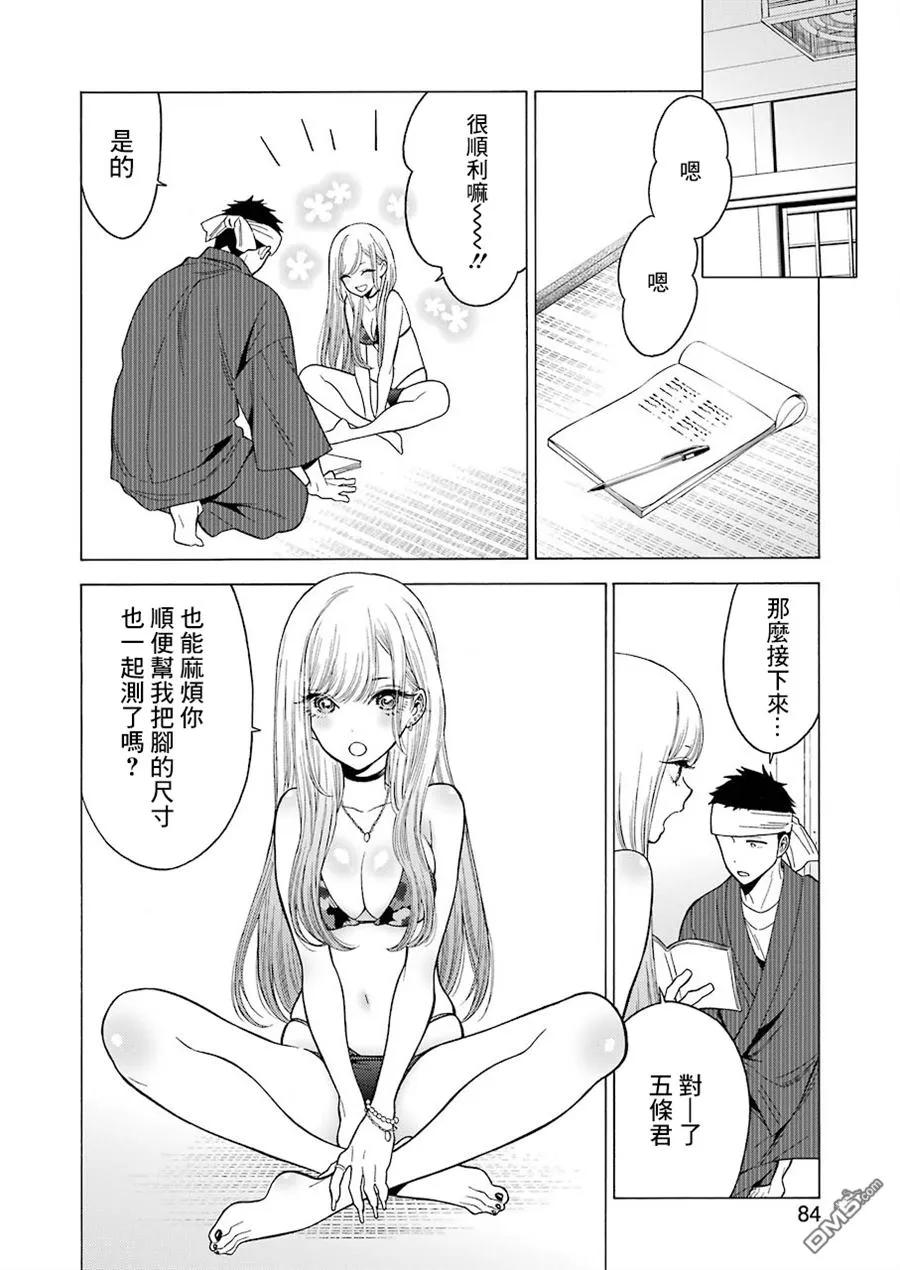 更衣人偶坠入爱河3 3