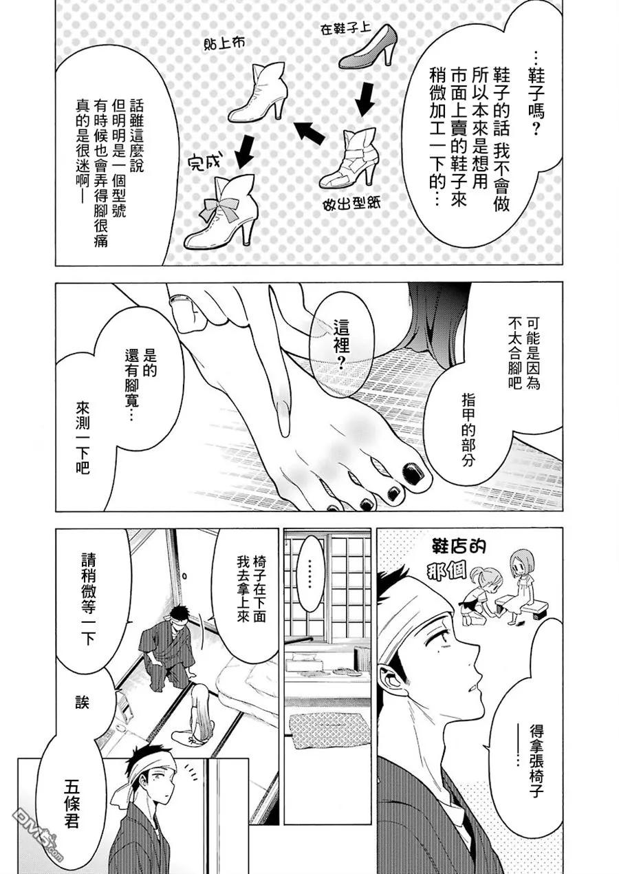 更衣人偶坠入爱河3 3