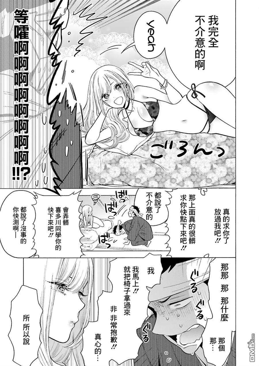 更衣人偶坠入爱河3 3