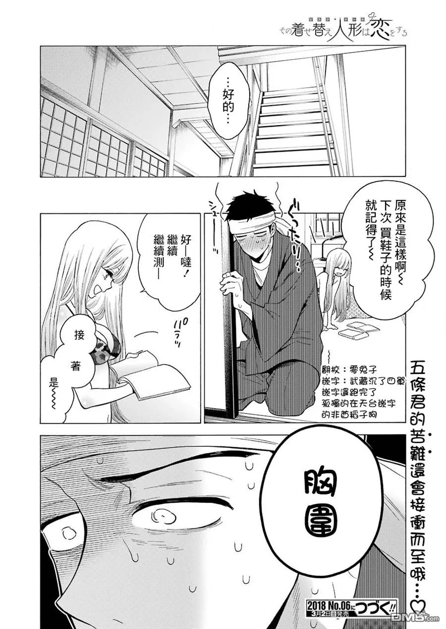 更衣人偶坠入爱河3 3