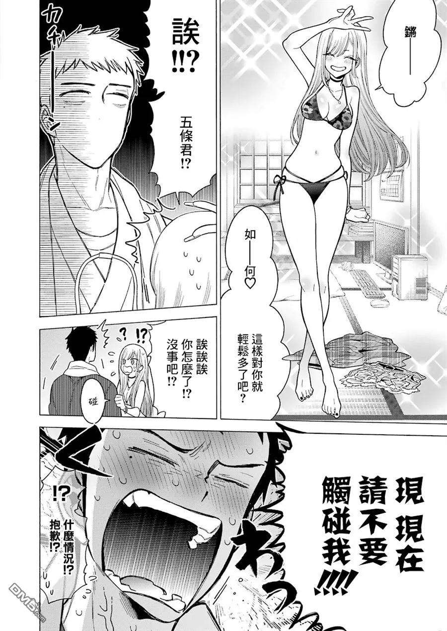 更衣人偶坠入爱河3 3