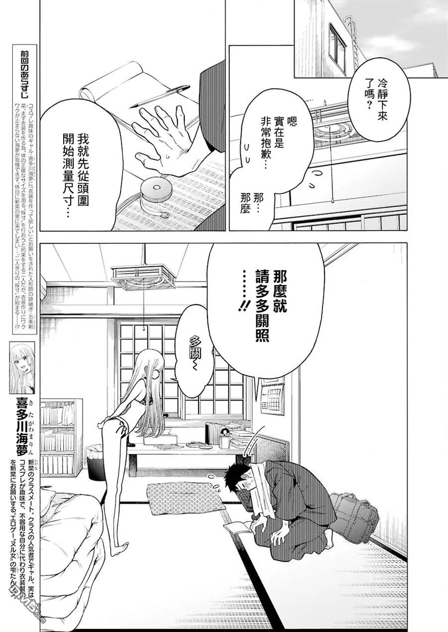 更衣人偶坠入爱河3 3