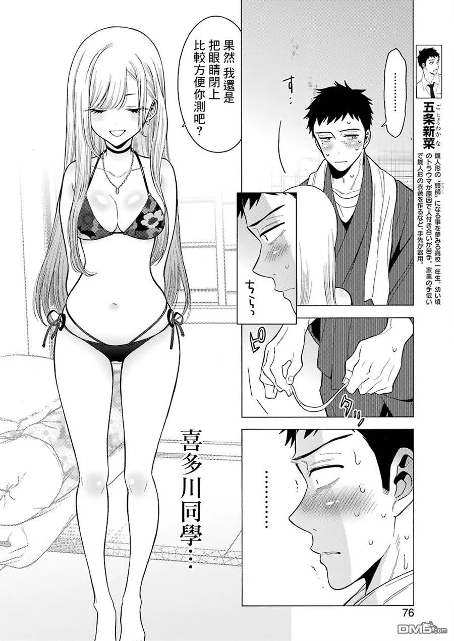 更衣人偶坠入爱河3 3