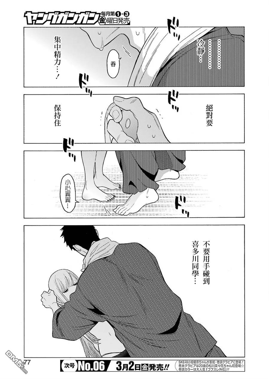 更衣人偶坠入爱河3 3