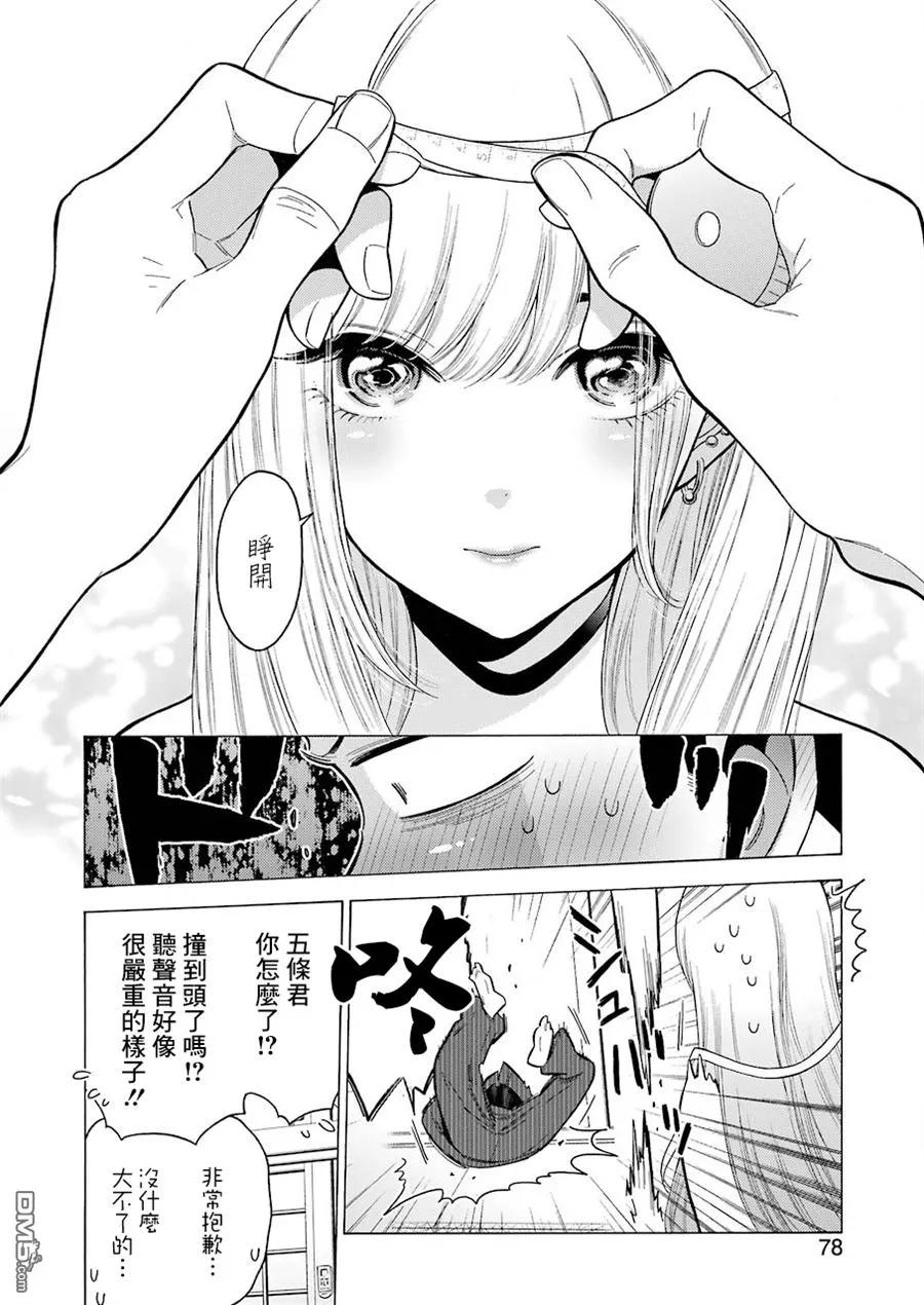 更衣人偶坠入爱河3 3