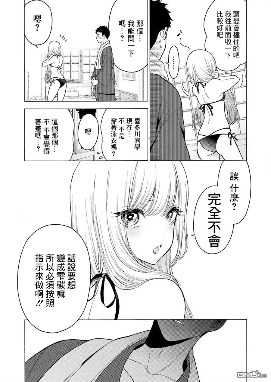 更衣人偶坠入爱河3 3