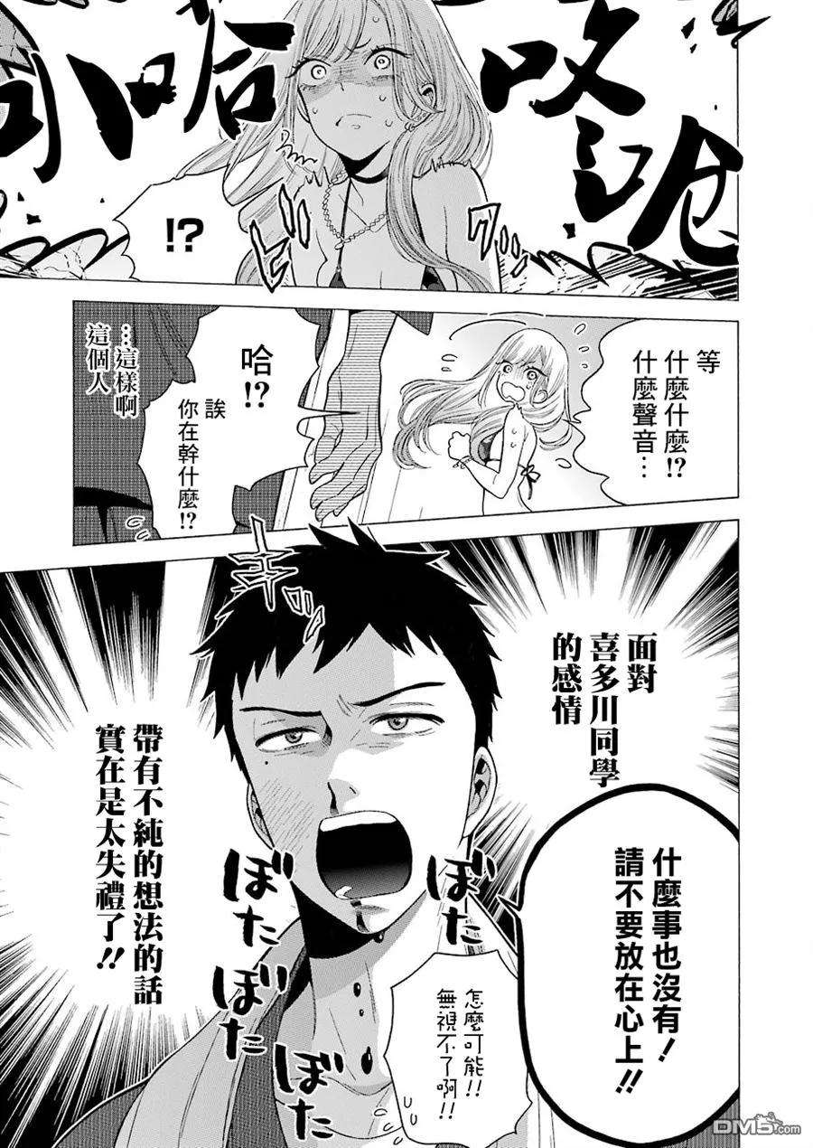 更衣人偶坠入爱河3 3