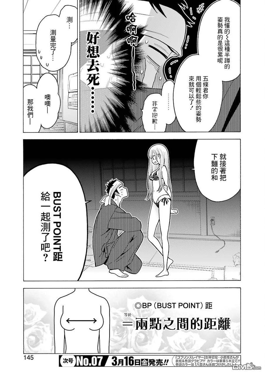 更衣人偶坠入爱河4 4