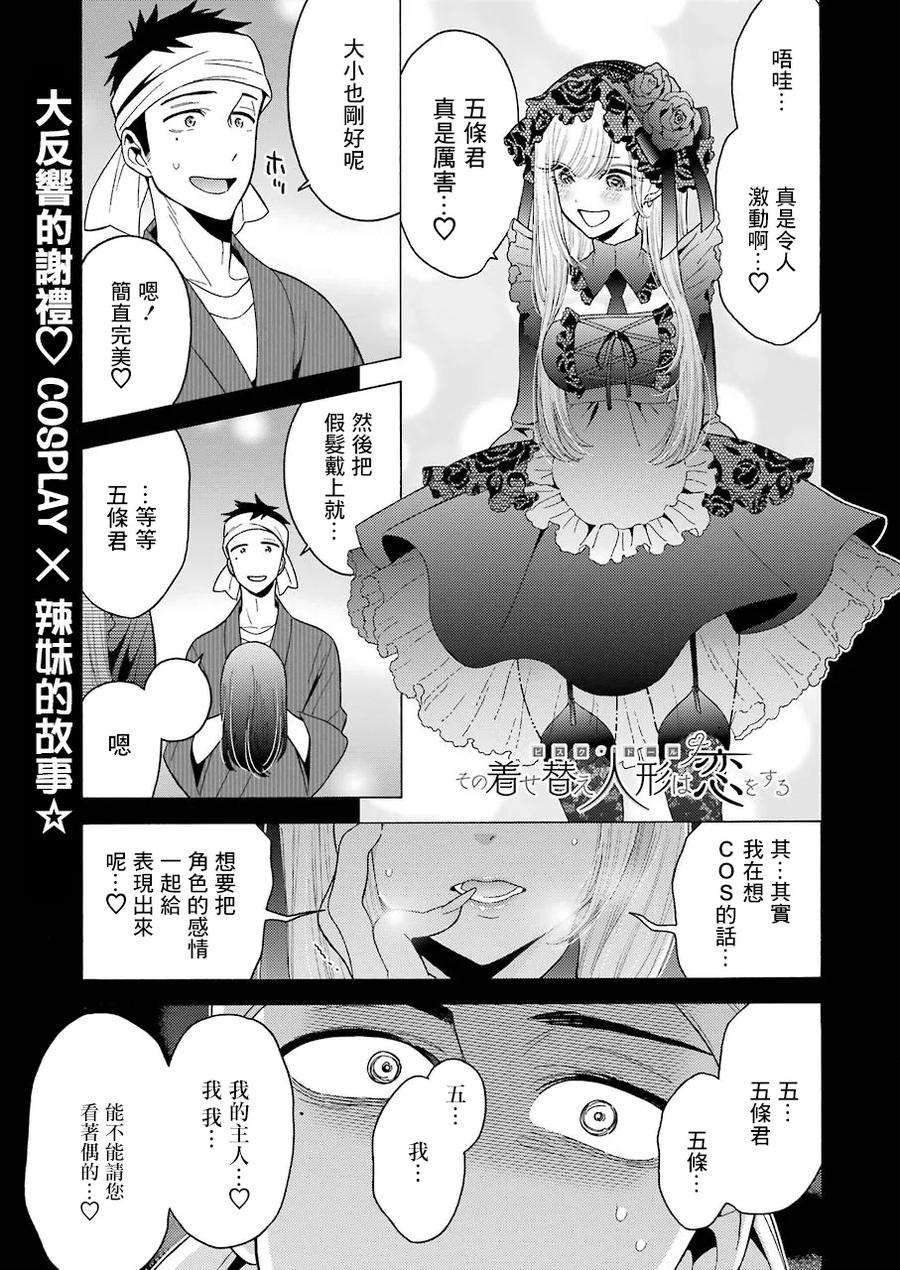 更衣人偶坠入爱河5 5