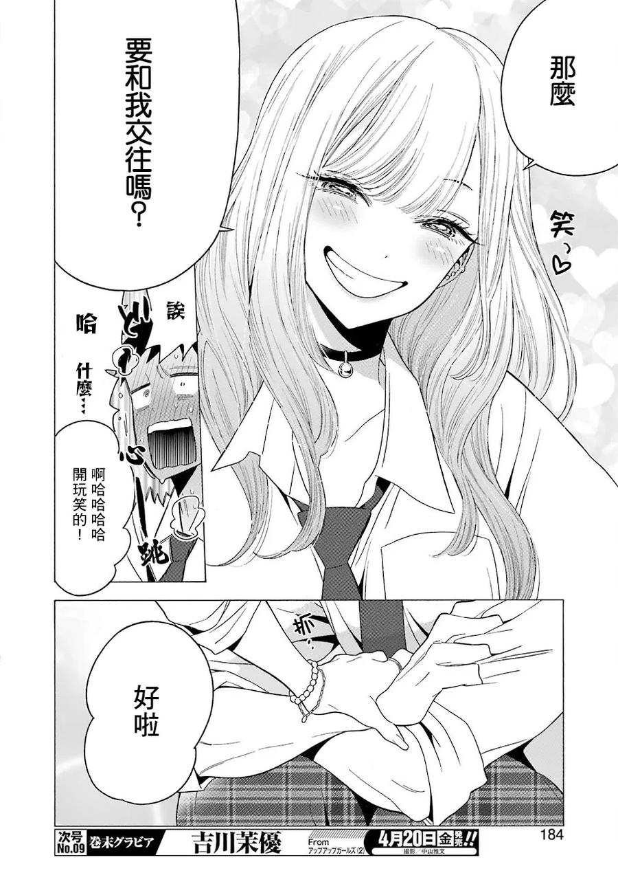 更衣人偶坠入爱河5 5