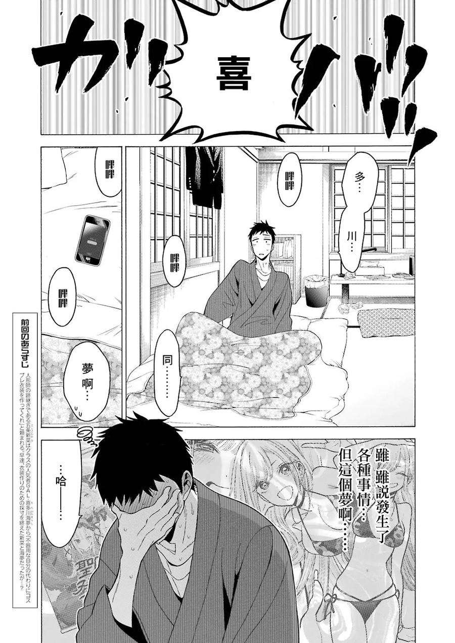 更衣人偶坠入爱河5 5