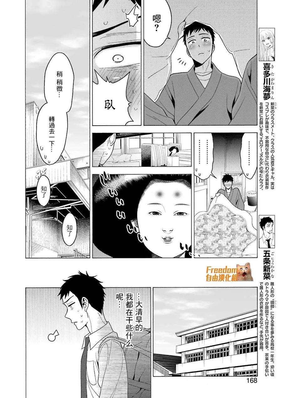 更衣人偶坠入爱河5 5