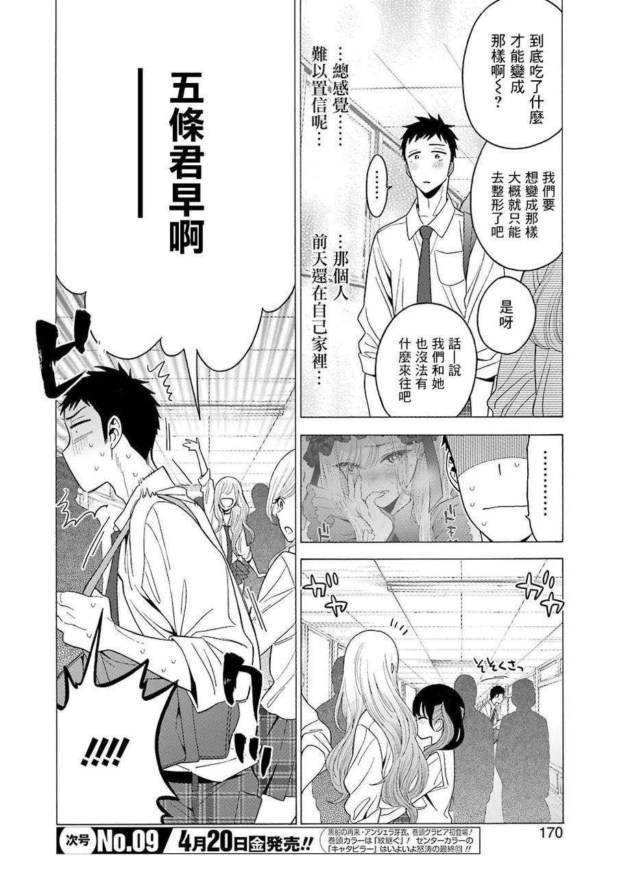 更衣人偶坠入爱河5 5