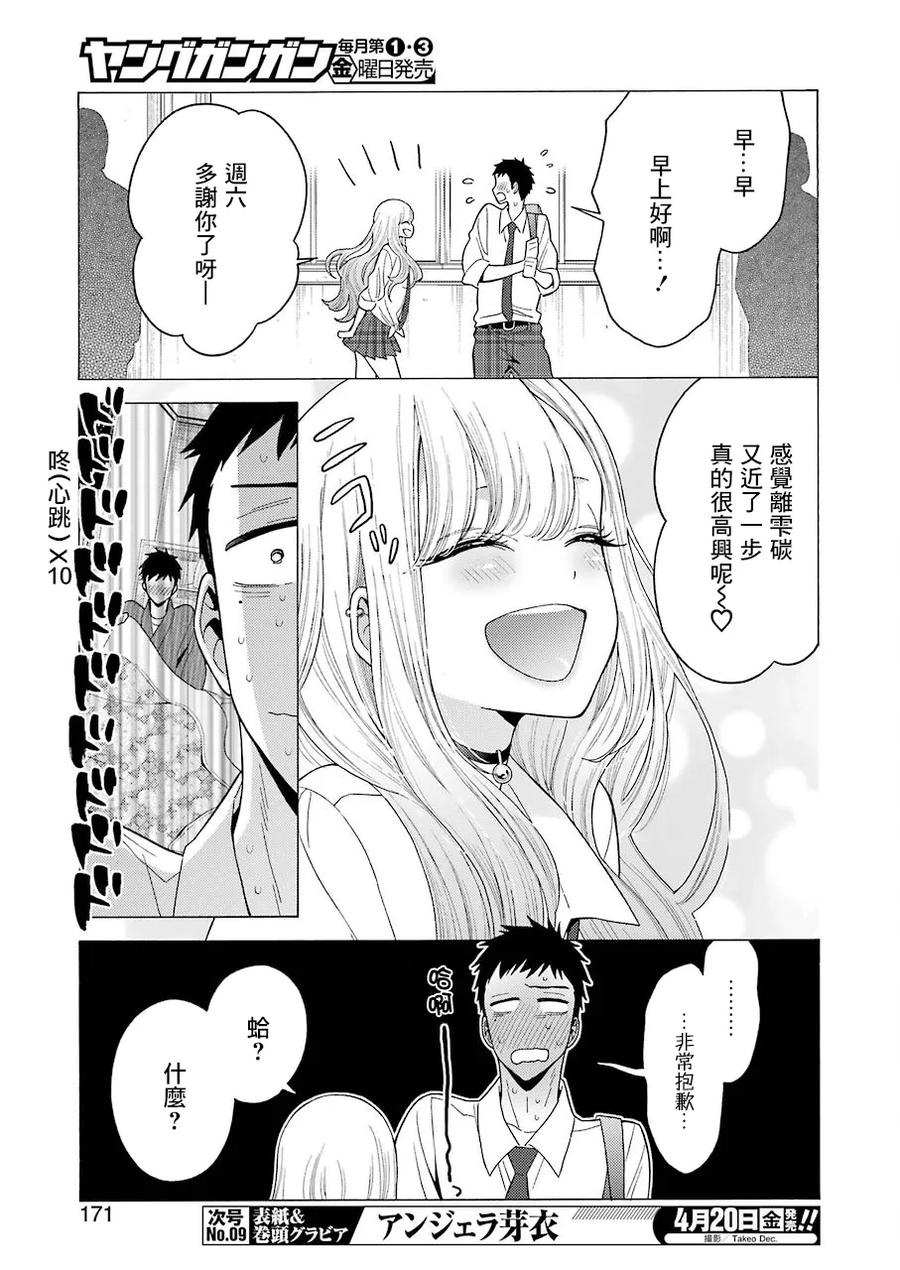 更衣人偶坠入爱河5 5