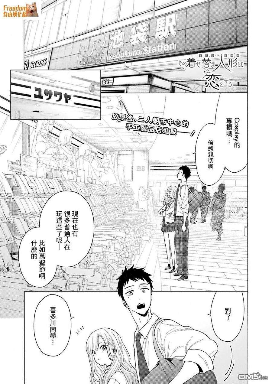 更衣人偶坠入爱河6 6